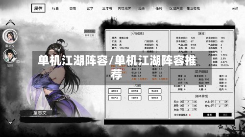 单机江湖阵容/单机江湖阵容推荐-第2张图片