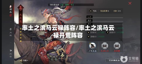 率土之滨马云禄阵容/率土之滨马云禄开荒阵容