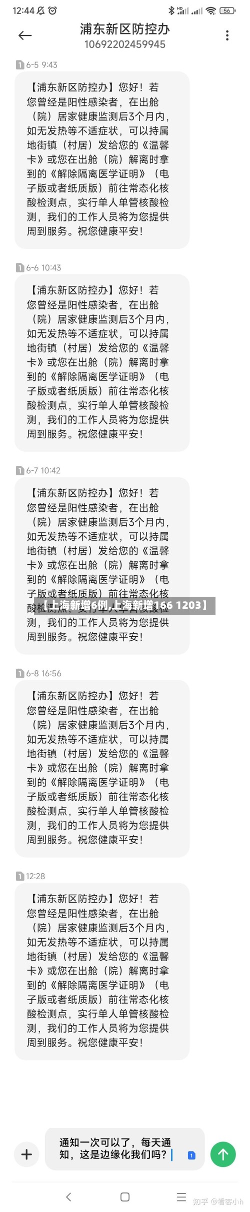 【上海新增6例,上海新增166 1203】-第2张图片