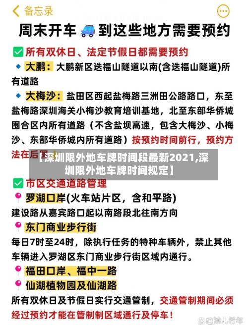 【深圳限外地车牌时间段最新2021,深圳限外地车牌时间规定】