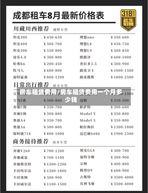 房车租赁费用/房车租赁费用一个月多少钱
