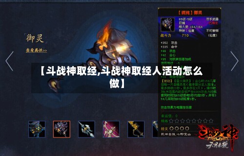 【斗战神取经,斗战神取经人活动怎么做】-第3张图片