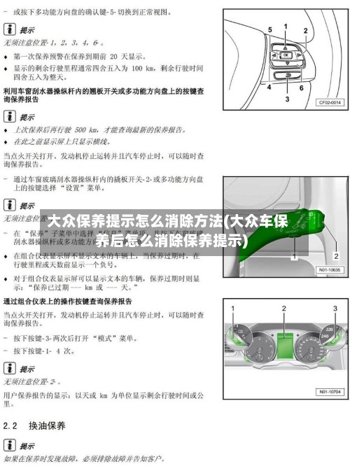 大众保养提示怎么消除方法(大众车保养后怎么消除保养提示)
