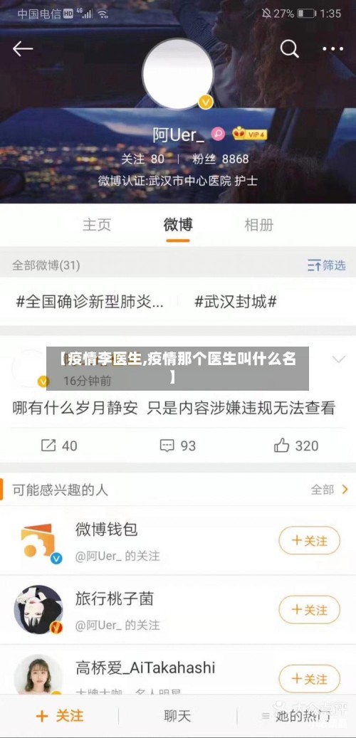 【疫情李医生,疫情那个医生叫什么名】-第2张图片