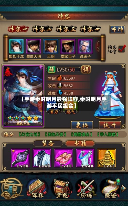 【手游秦时明月最强阵容,秦时明月手游平民组合】-第2张图片