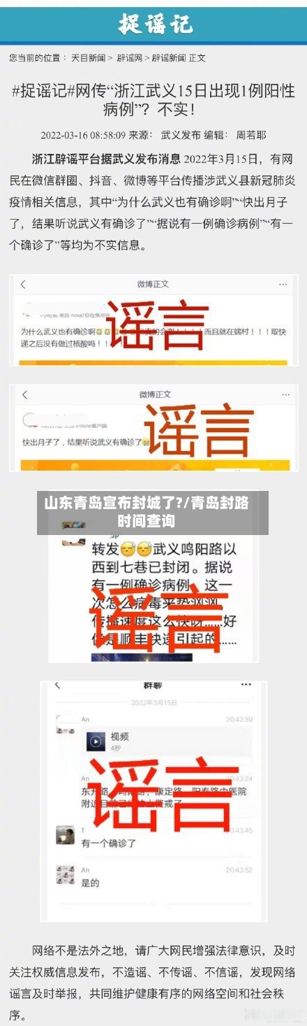 山东青岛宣布封城了?/青岛封路时间查询-第2张图片