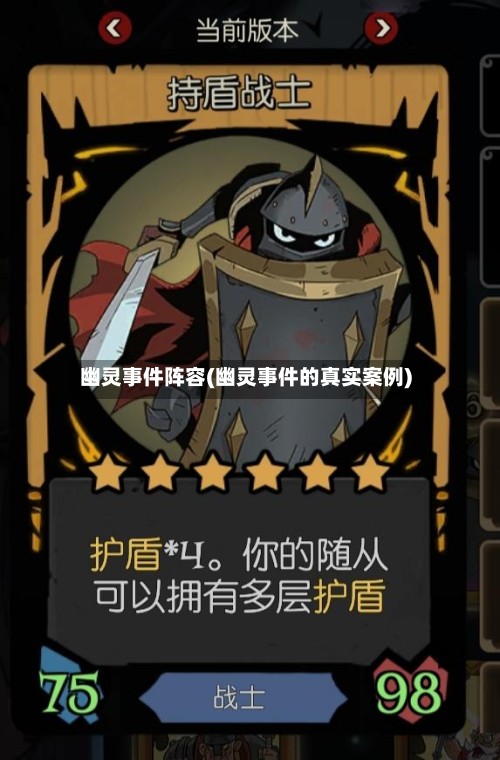 幽灵事件阵容(幽灵事件的真实案例)-第2张图片