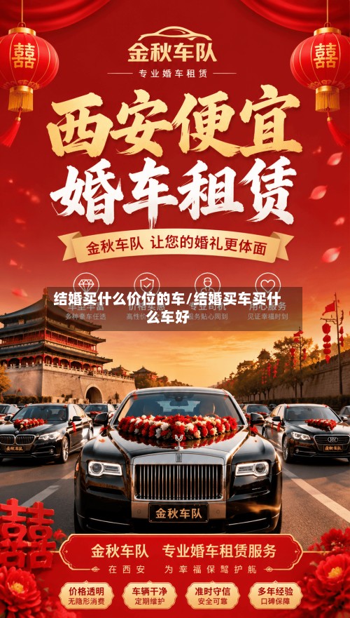 结婚买什么价位的车/结婚买车买什么车好-第2张图片