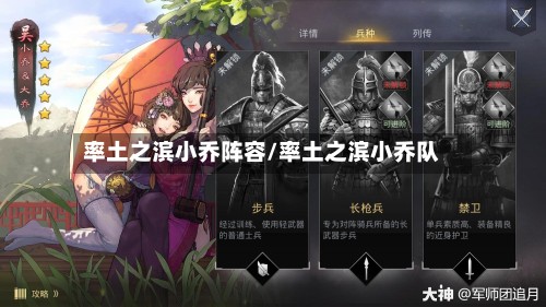 率土之滨小乔阵容/率土之滨小乔队