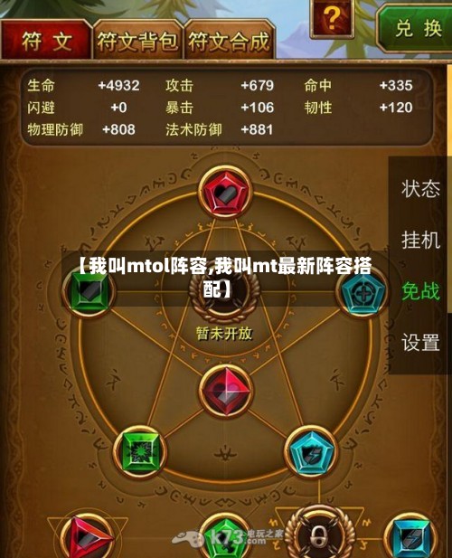 【我叫mtol阵容,我叫mt最新阵容搭配】-第3张图片