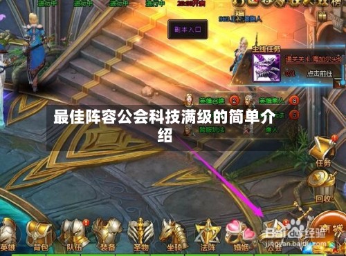 最佳阵容公会科技满级的简单介绍-第3张图片