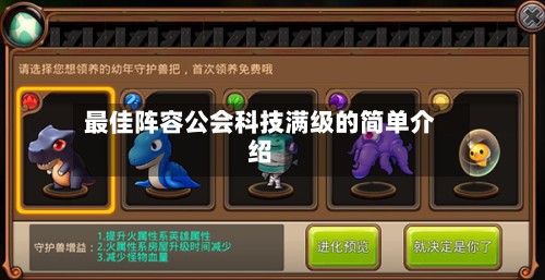 最佳阵容公会科技满级的简单介绍