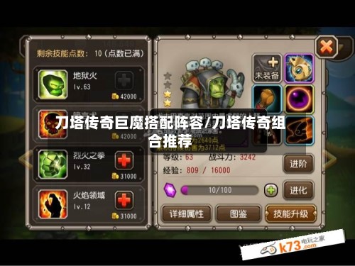 刀塔传奇巨魔搭配阵容/刀塔传奇组合推荐
