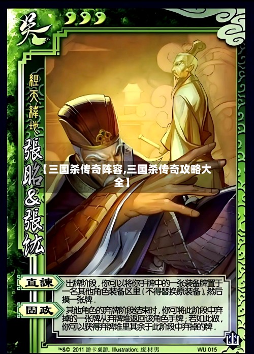 【三国杀传奇阵容,三国杀传奇攻略大全】-第3张图片