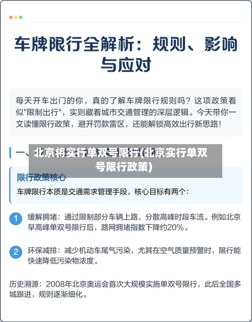 北京将实行单双号限行(北京实行单双号限行政策)-第2张图片