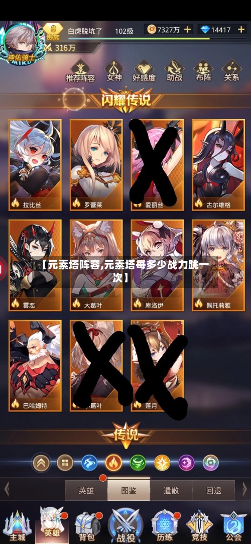 【元素塔阵容,元素塔每多少战力跳一次】-第2张图片