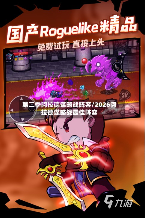 第二季阿拉德谋略战阵容/2026阿拉德谋略战最佳阵容