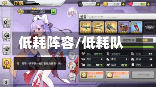 低耗阵容/低耗队-第2张图片