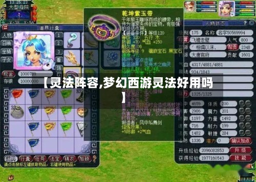 【灵法阵容,梦幻西游灵法好用吗】