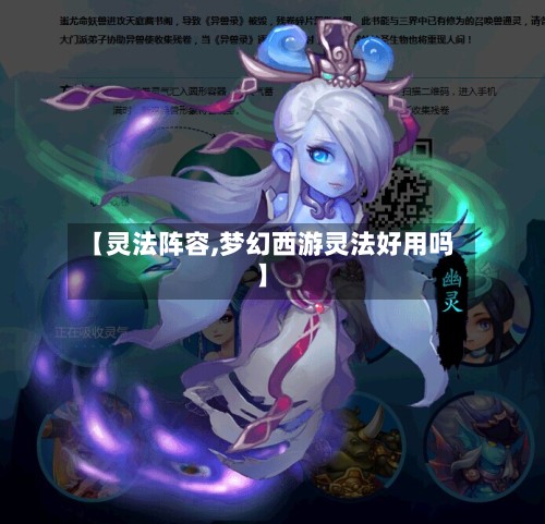 【灵法阵容,梦幻西游灵法好用吗】-第3张图片