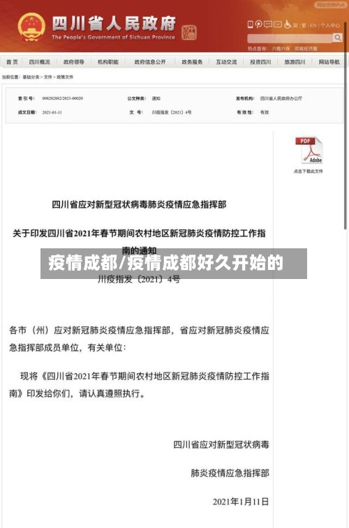疫情成都/疫情成都好久开始的-第2张图片