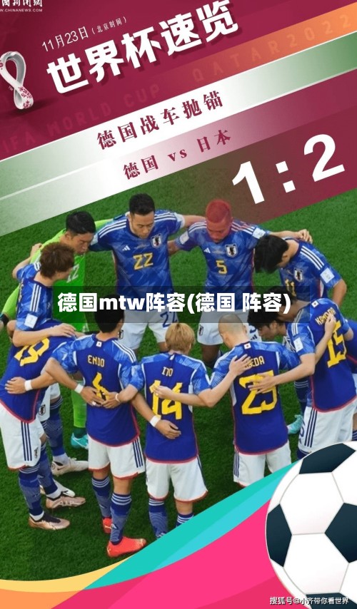 德国mtw阵容(德国 阵容)