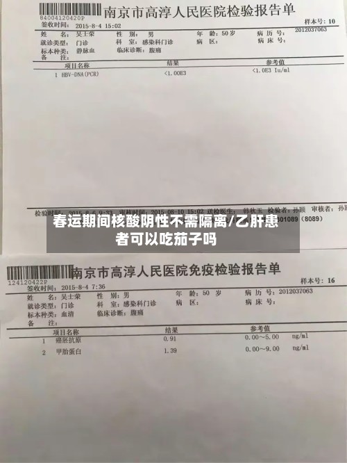 春运期间核酸阴性不需隔离/乙肝患者可以吃茄子吗-第2张图片