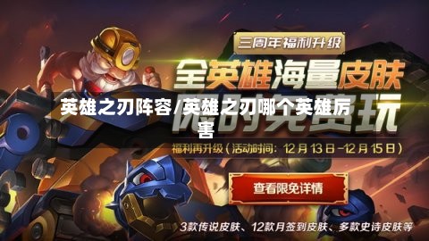 英雄之刃阵容/英雄之刃哪个英雄厉害-第3张图片
