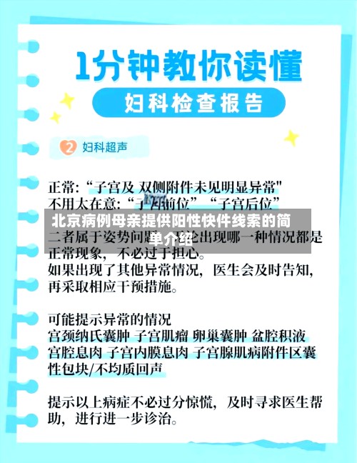 北京病例母亲提供阳性快件线索的简单介绍