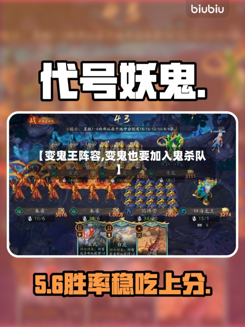 【变鬼王阵容,变鬼也要加入鬼杀队】
