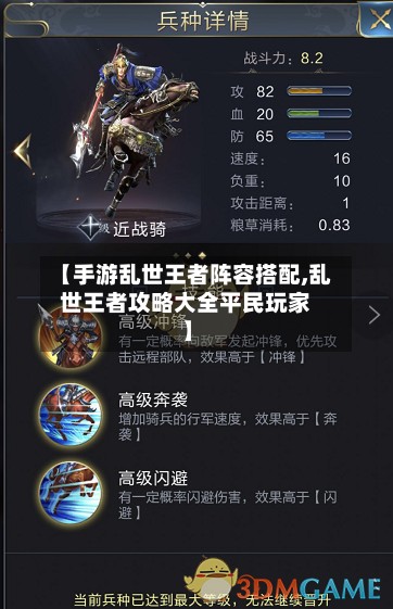 【手游乱世王者阵容搭配,乱世王者攻略大全平民玩家】-第3张图片