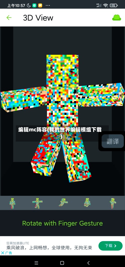 编辑mc阵容(我的世界编辑模组下载)