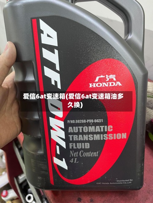 爱信6at变速箱(爱信6at变速箱油多久换)