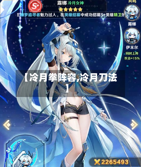 【冷月拳阵容,冷月刀法】