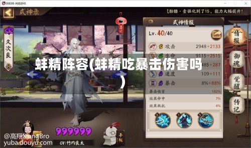 蚌精阵容(蚌精吃暴击伤害吗)