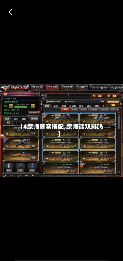 【4宗师阵容搭配,宗师能双排吗】-第3张图片