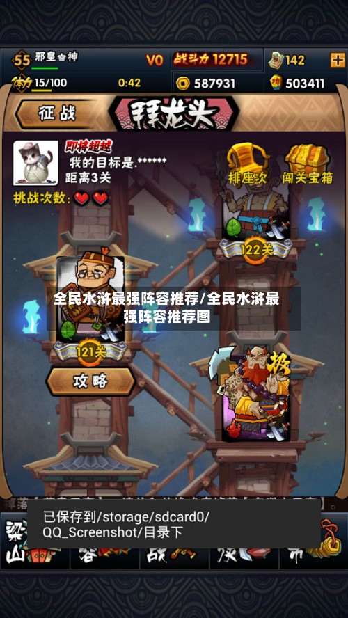 全民水浒最强阵容推荐/全民水浒最强阵容推荐图-第2张图片