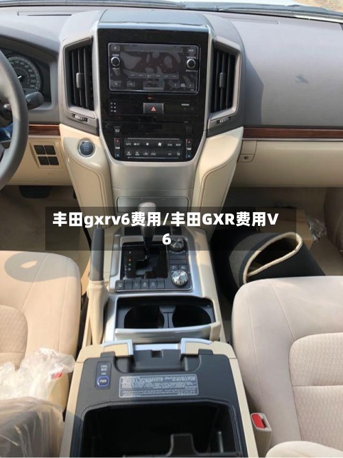 丰田gxrv6费用/丰田GXR费用V6-第3张图片