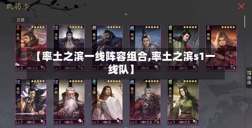 【率土之滨一线阵容组合,率土之滨s1一线队】-第2张图片