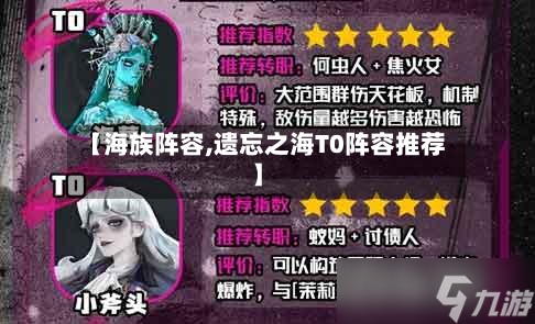 【海族阵容,遗忘之海T0阵容推荐】-第3张图片