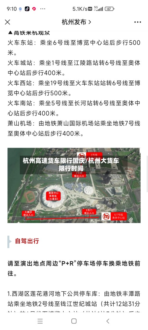 杭州高速货车限行国庆/杭州大货车限行时间
