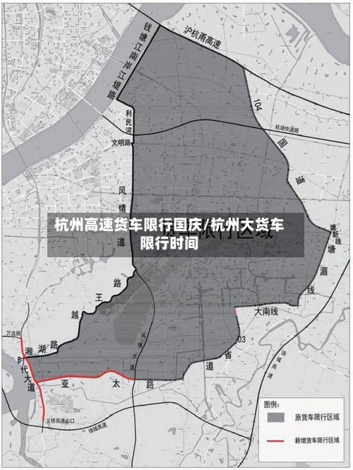 杭州高速货车限行国庆/杭州大货车限行时间-第2张图片