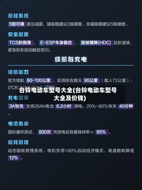 台铃电动车型号大全(台铃电动车型号大全及价钱)