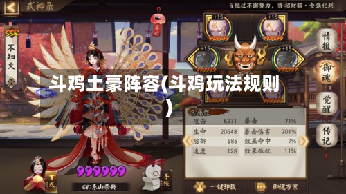 斗鸡土豪阵容(斗鸡玩法规则)