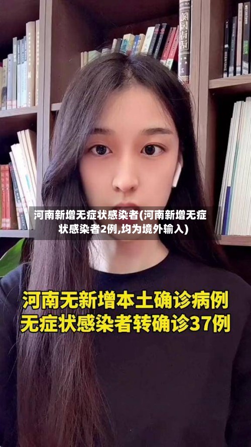 河南新增无症状感染者(河南新增无症状感染者2例,均为境外输入)-第2张图片