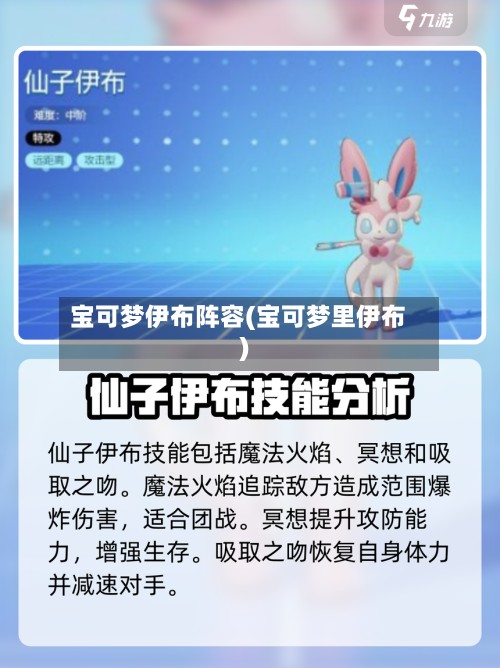 宝可梦伊布阵容(宝可梦里伊布)