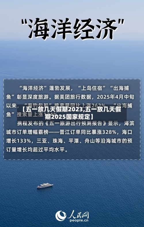 【五一放几天假期2023,五一放几天假期2025国家规定】