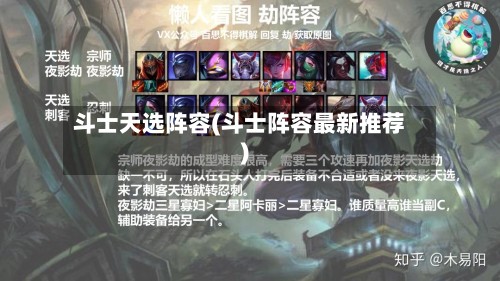 斗士天选阵容(斗士阵容最新推荐)