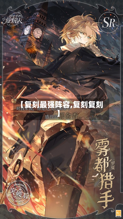 【复刻最强阵容,复刻复刻】-第2张图片