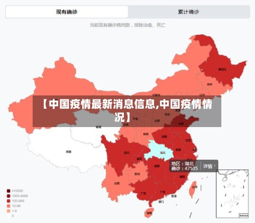 【中国疫情最新消息信息,中国疫情情况】
